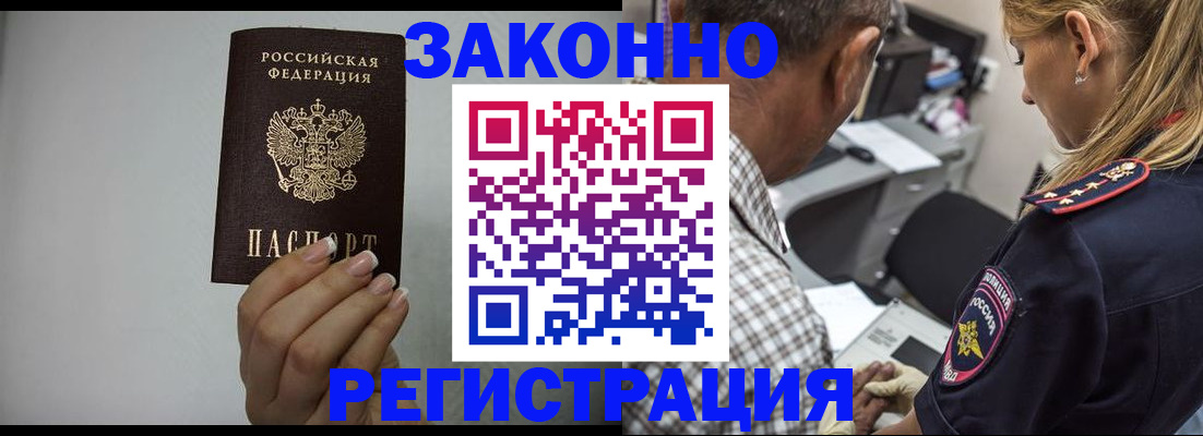 прописка штамп в Тереке