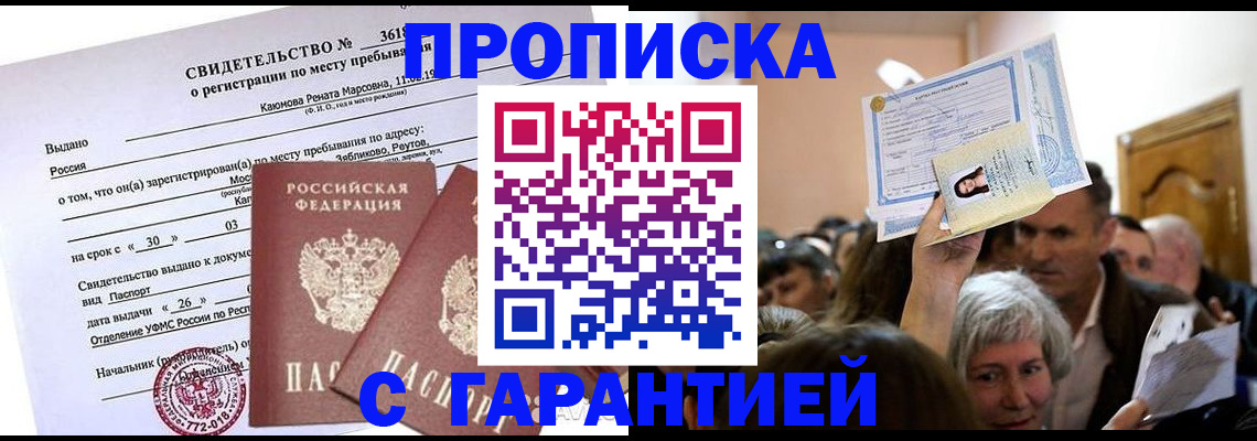 временная прописка в Тереке